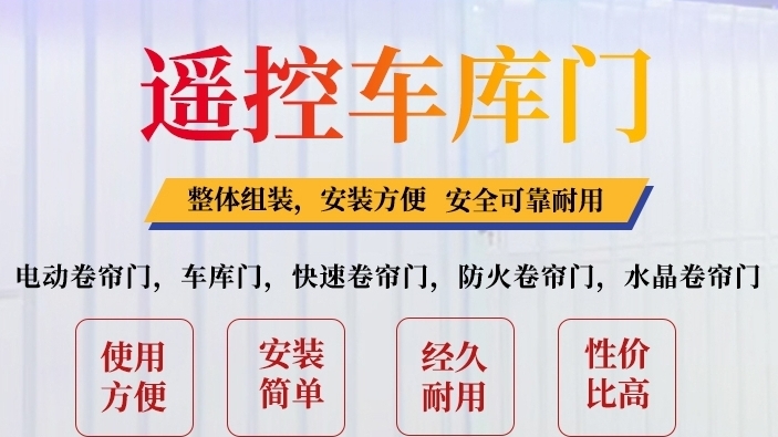 濟南卷簾門廠：車庫卷簾門的主要結構及其功能解析